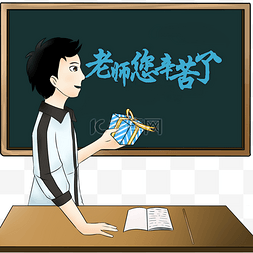 黑板师恩如山学生黑板上课教师传