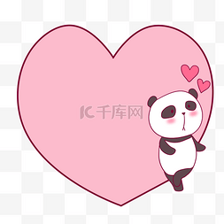大熊猫粉色心形边框