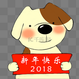 2018新年狗图片_手绘卡通新年狗狗贺新春