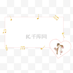 卡通音符边框图片_情人节亮金色可爱亲吻小情侣音乐