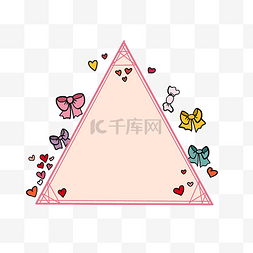 粉色三角形
