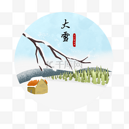 房顶插画元素图片_大雪节气手绘素材