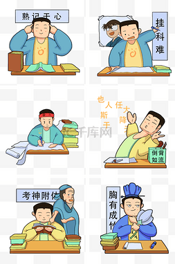 考神附体图片_努力学习挂科难可爱手绘插画合集