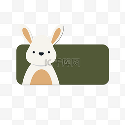 ppt装饰边框图片_可爱动物兔子装饰标题边框
