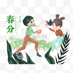 十二节气春游图片_手绘春分粘雀儿嘴插画