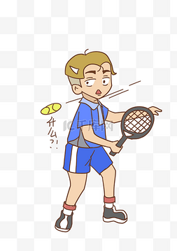 网球什么男孩