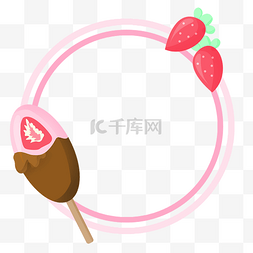 草莓冰淇淋圆形