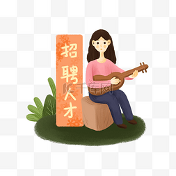 音乐素材免费下载图片_招聘音乐教师卡通小清新风格