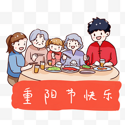 卡通老人孝顺图片_手绘卡通重阳节陪家人吃饭