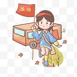 卡通插画旅游的图片_卡通手绘秋冬出行的女生