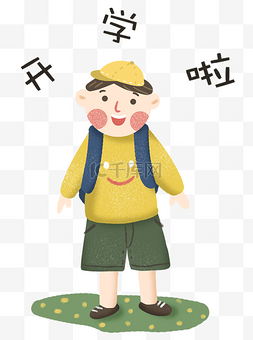 开学季戴帽子小男孩背书包上学