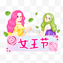 母亲节海报粉色图片_手绘女王节创意海报