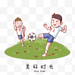 卡通人物运动足球图片_卡通手绘踢足球共度美好时光创意