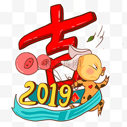 2019新春吉祥图片_奔跑的猪花猪2019年猪年大吉