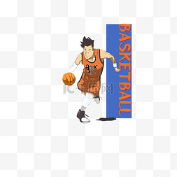 打篮球人物插画图片_打篮球比赛中的男孩