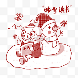 卡通小猪学习映雪读书png透明底