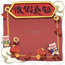 放假通知红色手绘图片_放假通知边框和灯笼插画