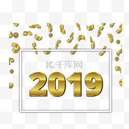 金色飘带2019新年