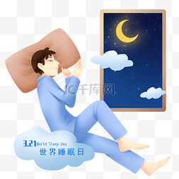 睡觉枕头人物图片_睡觉的小男孩和月亮