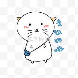 小猫表情去购物啦插画