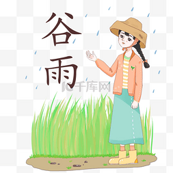 大雨暴雨图片_谷雨节气绿色的秧苗插画