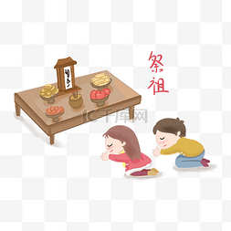 祭祖春节图片_祭祀祖先传统插画