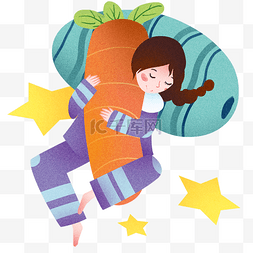 抱着玩偶图片_抱着胡萝卜玩偶睡觉的女孩插画