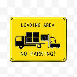 警示标志禁止停车