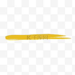 毛笔刷黄色图片_黄色笔刷