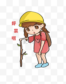 啊表情图片_开学季女孩表情包好累啊