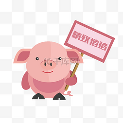 卡通耳朵猪图片_手绘小猪牌子插画