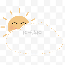 可爱天气太阳边框