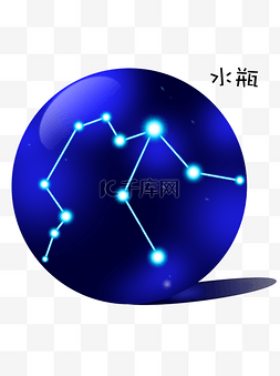 蓝色星球十二星座水瓶座