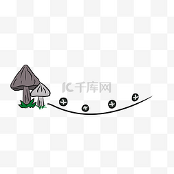 分割线蔬菜图片_蘑菇分割线手绘插画