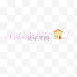 分割线紫色图片_ 粉色房子分割线