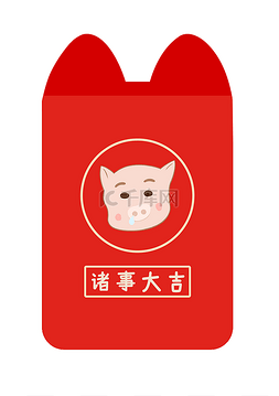 2019可爱新年小猪插画红包PNG素材