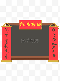 国风放假通知图片_手绘黑板放假通知边框