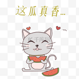 小猫吃西瓜卡通插画