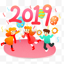 公司年终聚会图片_元旦2019新年年会插画