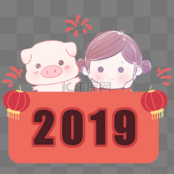 福袋和红包图片_2019猪猪和小女孩贺新年卡通插画