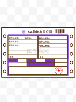 快递单矢量图片_卡通紫色物流公司快递联印章快递