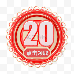 20双十一图片_红色立体优惠券C4D20元