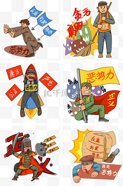 扫黑除恶卡通图片_手绘扫黑除恶人物插画