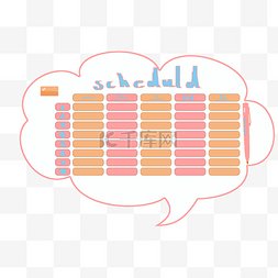 可爱的课程表图片_可爱的课程表