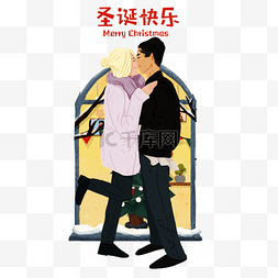 卡通手绘圣诞节亲吻情侣创意海报