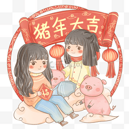 小猪粉红图片_手绘小猪和女生贺新年