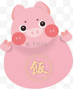 宝宝吃饭图片_2019猪年农历新年饭猪