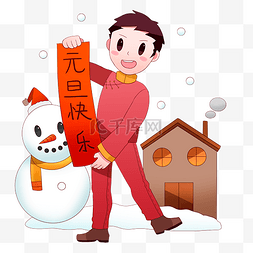 元旦房子图片_新年卡通手绘贴对联