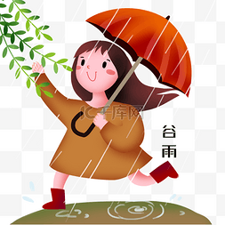 谷雨人物和柳树插画