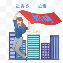 卡通招聘插画图片_舞旗的小女孩插画